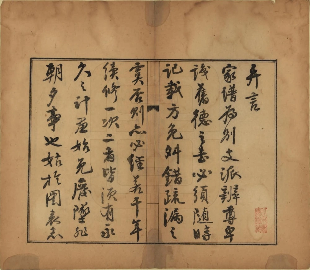 图片[2]-山东滨州高氏家乘电子版PDF下载-中华家谱网