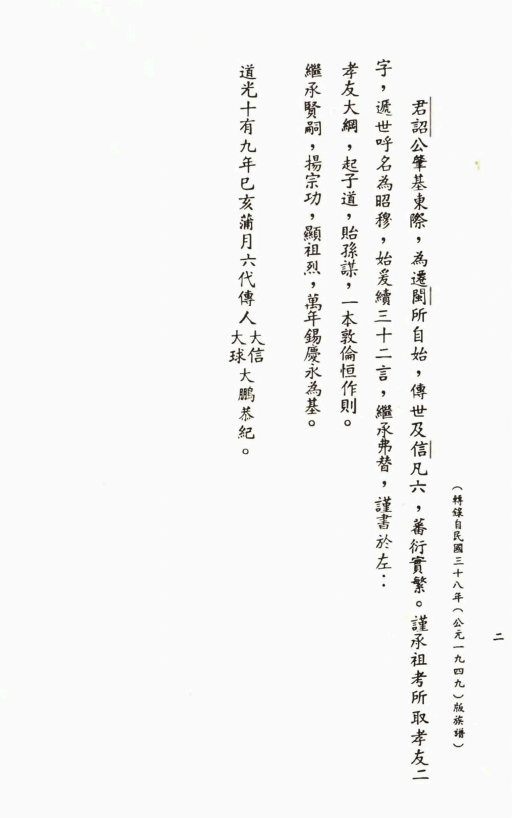 图片[3]-福建福州玉融迁省闽东魏氏族谱电子版PDF下载-中华家谱网