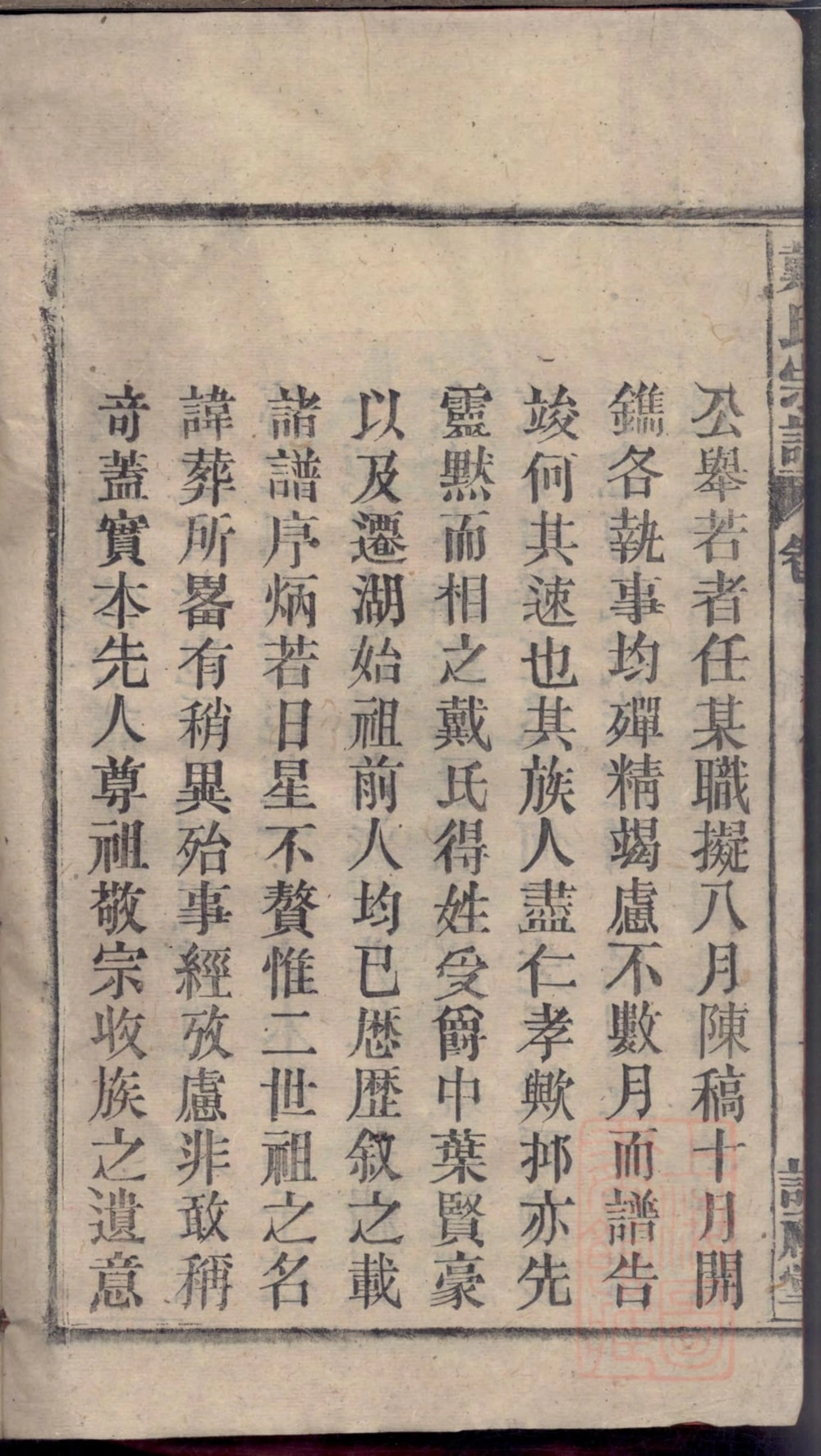 图片[4]-安徽安庆太湖县戴氏宗谱（注礼堂）电子版PDF下载-中华家谱网