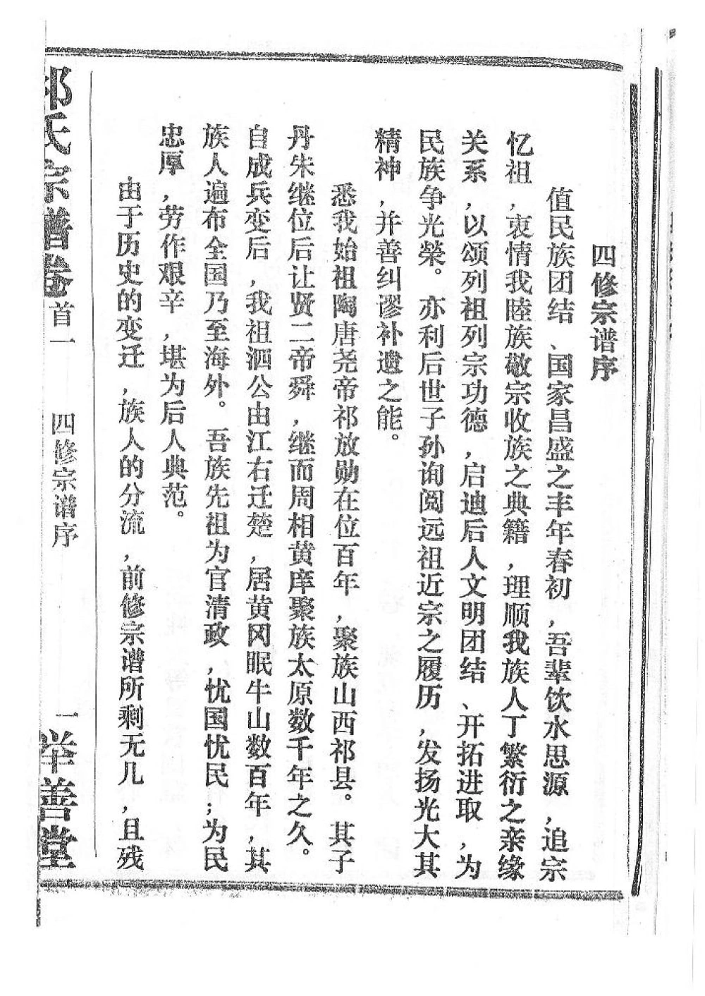 图片[1]-湖北黄冈祁氏宗谱电子版PDF下载-中华家谱网