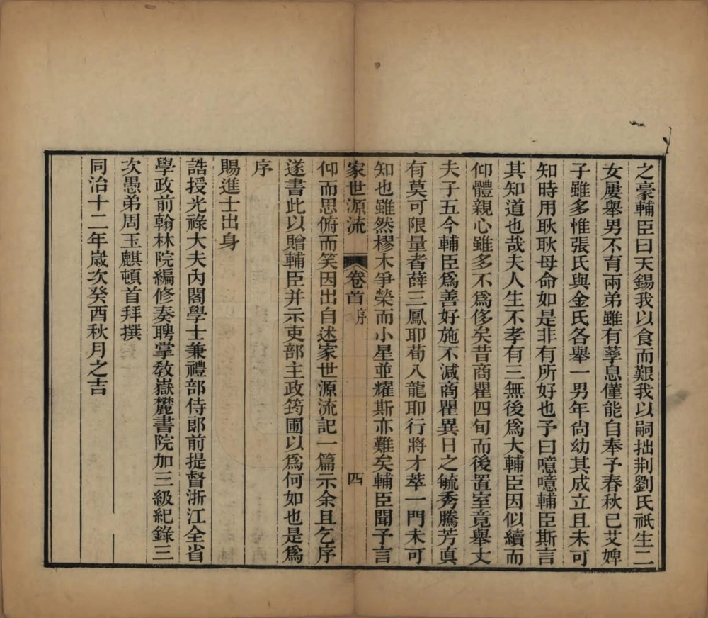 图片[5]-江西吉安永新县萧(肖)氏家世源流记（正诒堂）电子版PDF下载-中华家谱网