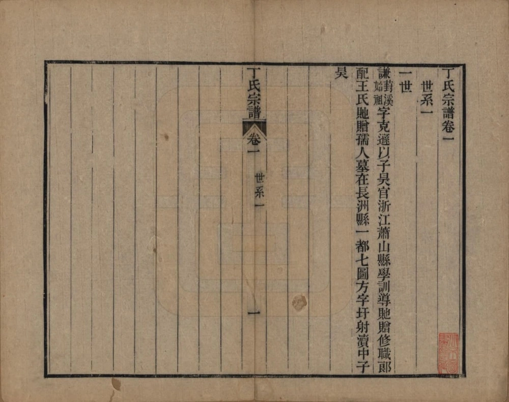 图片[6]-江苏苏州丁氏宗谱电子版PDF下载-中华家谱网