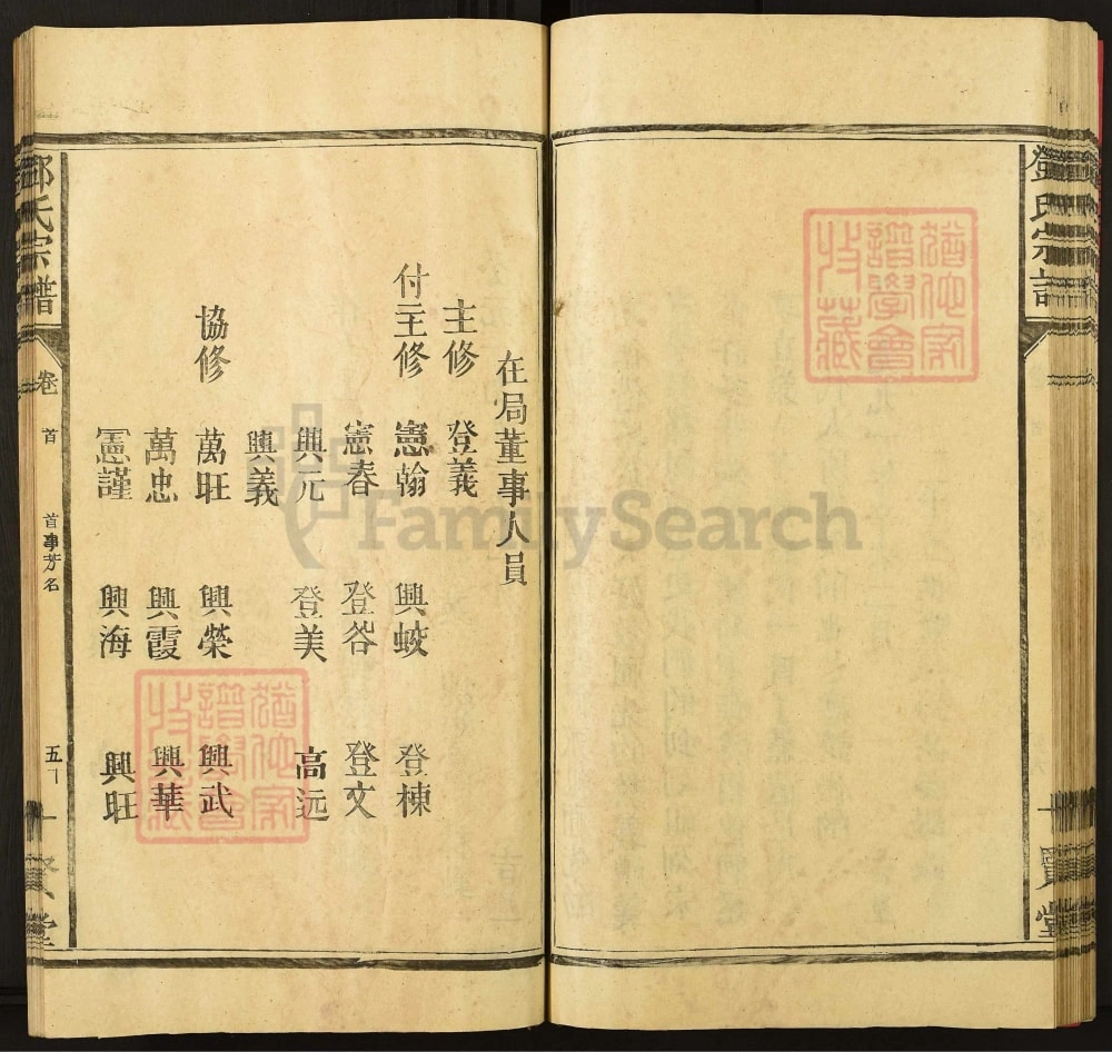 图片[6]-江西上饶邓氏宗谱（十贤堂）电子版PDF下载-中华家谱网