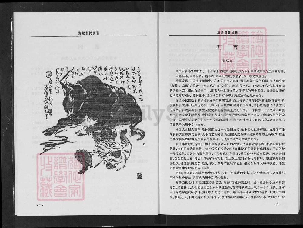 图片[3]-辽宁海城邵氏族谱电子版PDF下载-中华家谱网