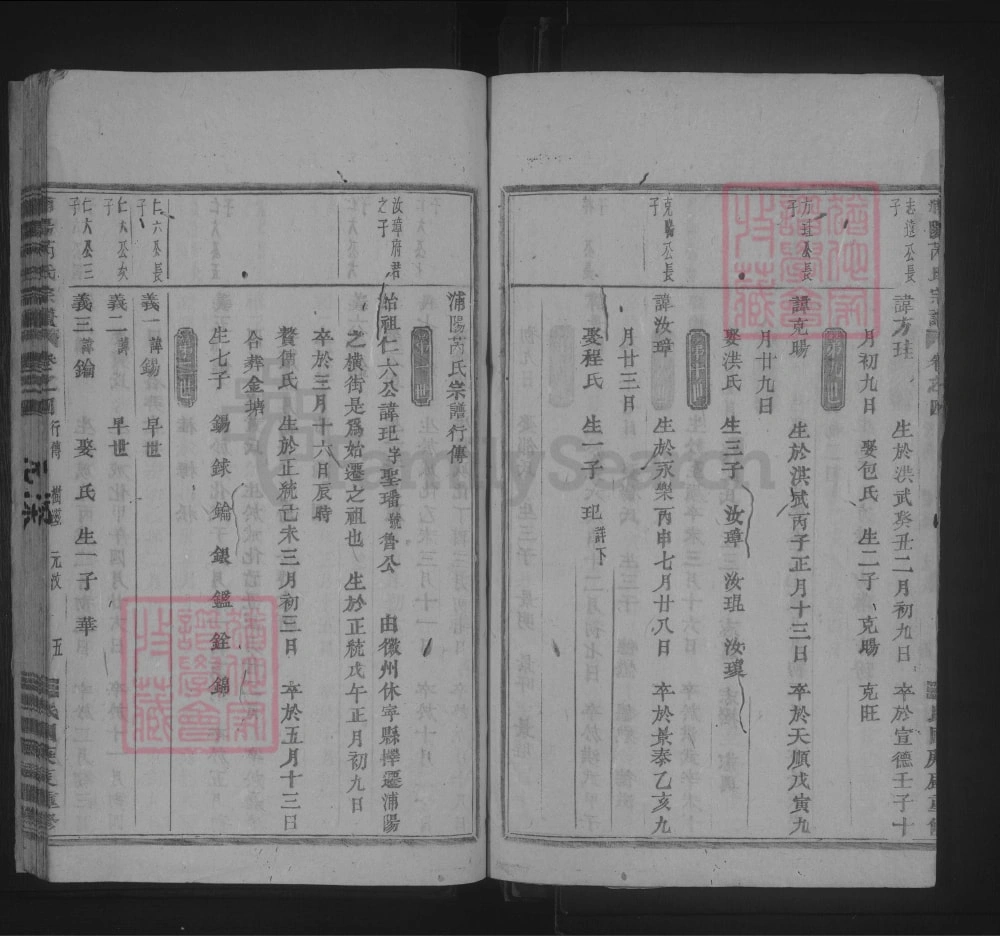 图片[7]-浙江金华浦江县浦阳芮氏宗谱电子版PDF下载-中华家谱网