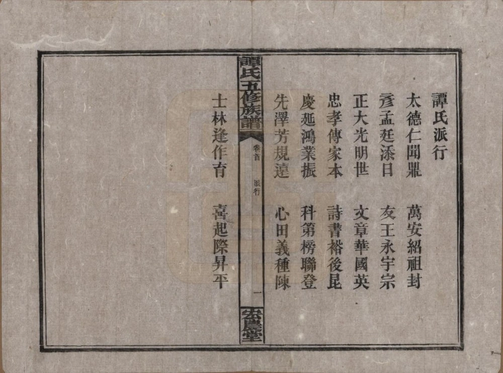 图片[4]-湖南长沙宁乡县谭氏五修族谱（宏农堂）电子版PDF下载-中华家谱网