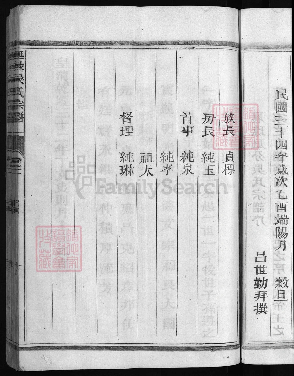 图片[4]-浙江衢州延陵吴氏宗谱电子版PDF下载-中华家谱网