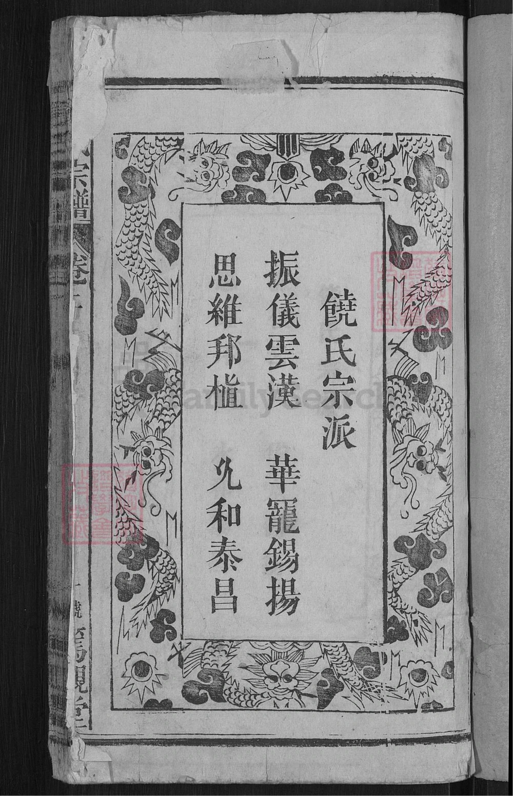 图片[4]-湖北武穴饶氏宗谱（笃亲堂）电子版PDF下载-中华家谱网