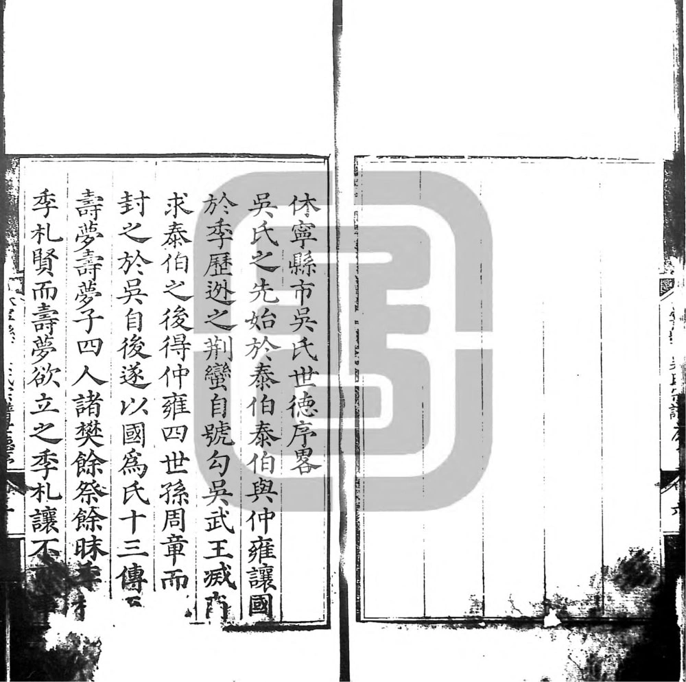 图片[1]-安徽黄山休宁县市吴氏本宗谱电子版PDF下载-中华家谱网