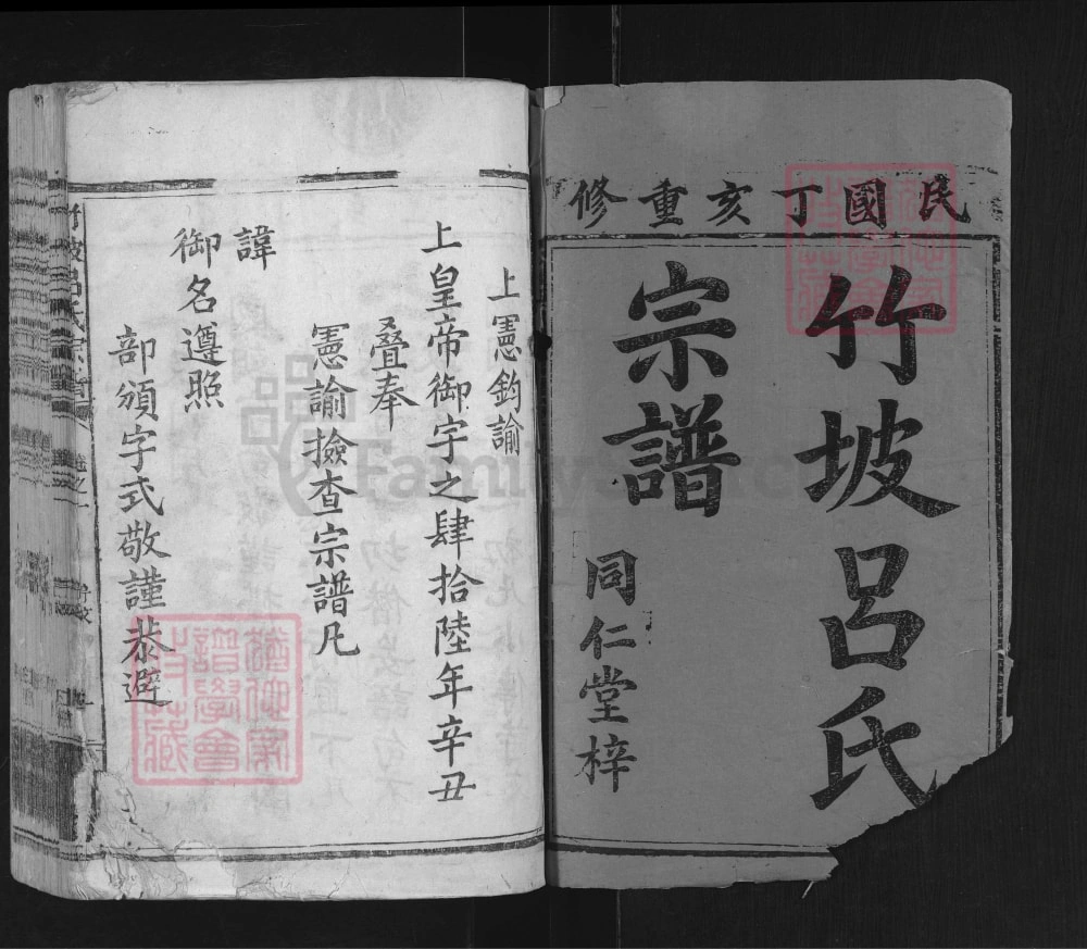 图片[2]-江西上饶广丰县竹坡吕氏宗谱电子版PDF下载-中华家谱网