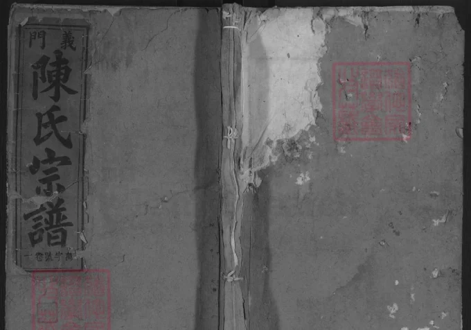 安徽六安陈氏宗谱（孝义堂）-中华家谱网