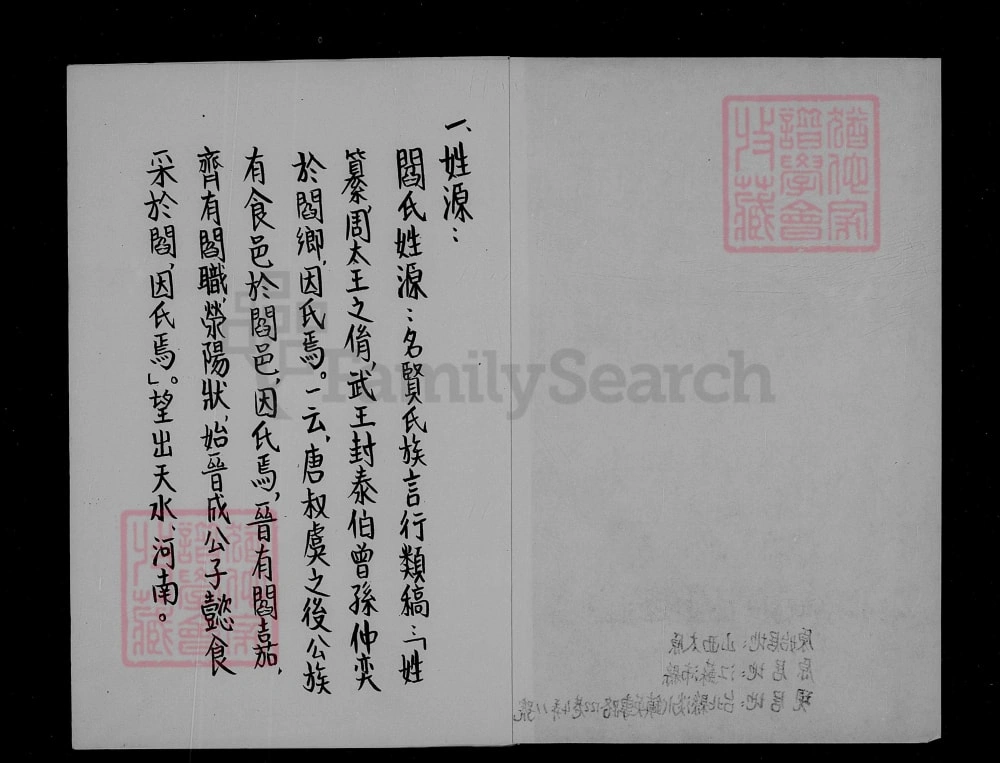 图片[1]-台湾台北阎氏祖谱（太原堂）电子版PDF下载-中华家谱网