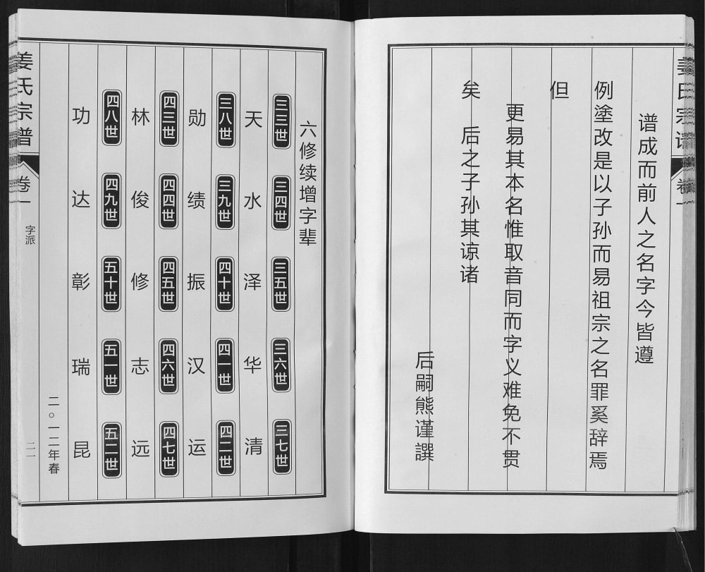 图片[6]-安徽合肥庐江县姜氏宗谱电子版PDF下载-中华家谱网