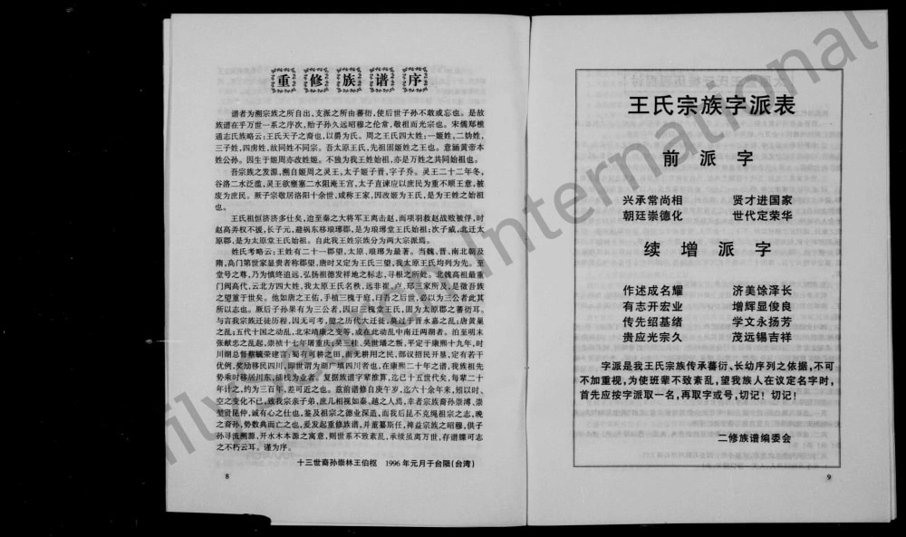 图片[4]-重庆沙坪坝区王氏族谱（太原堂）电子版PDF下载-中华家谱网