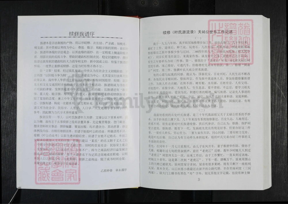 图片[3]-广东广州从化区叶氏源流录天祐祖世系族谱电子版PDF下载-中华家谱网