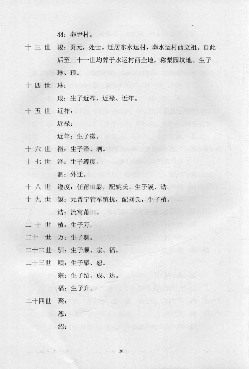 图片[6]-河南焦作河阳东水运韩氏族谱电子版PDF下载-中华家谱网