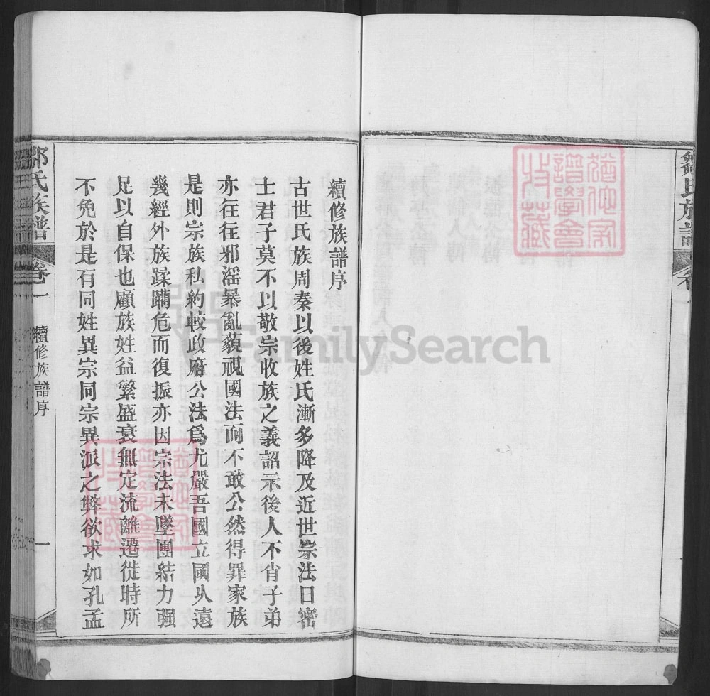 图片[3]-湖北黄冈红安邹氏族谱电子版PDF下载-中华家谱网