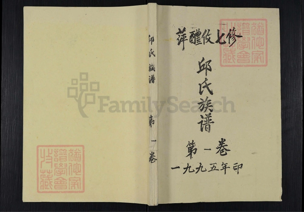 图片[1]-江西萍乡萍醴攸七修邱氏族谱（忠实堂）电子版PDF下载-中华家谱网