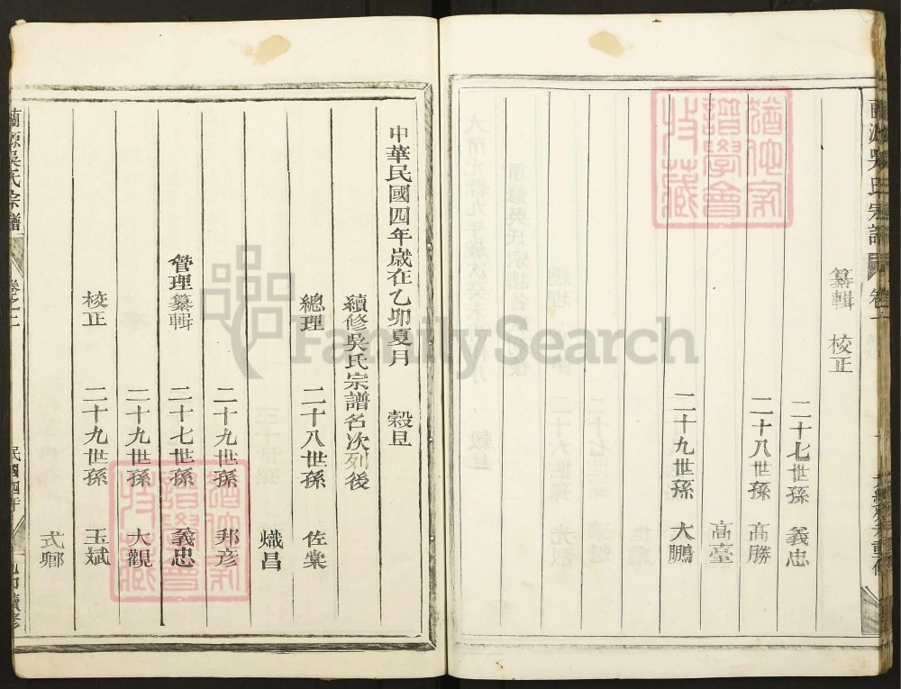 图片[2]-浙江金华兰源吴氏宗谱电子版PDF下载-中华家谱网