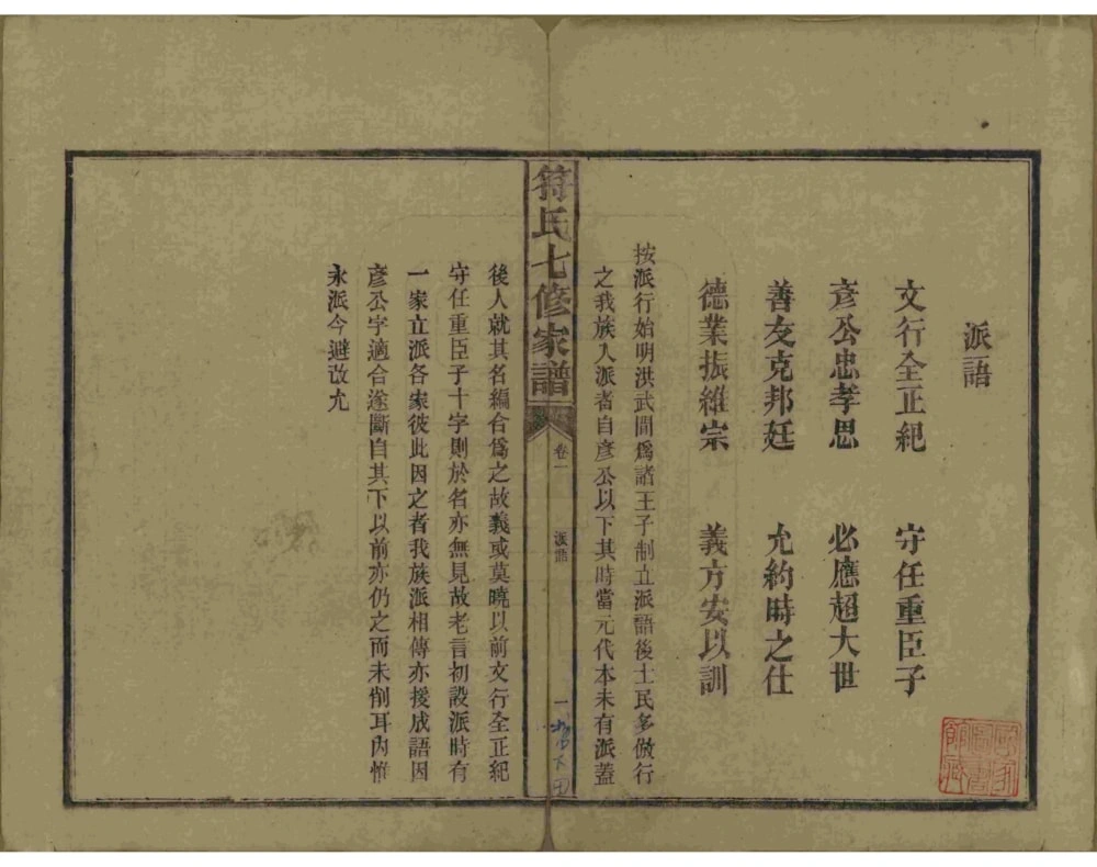 图片[5]-湖南长沙符氏七修家谱电子版PDF下载-中华家谱网