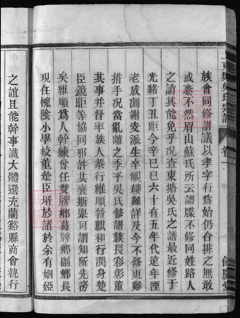 图片[3]-浙江兰溪上东塘吴氏宗谱（余庆堂）电子版PDF下载-中华家谱网