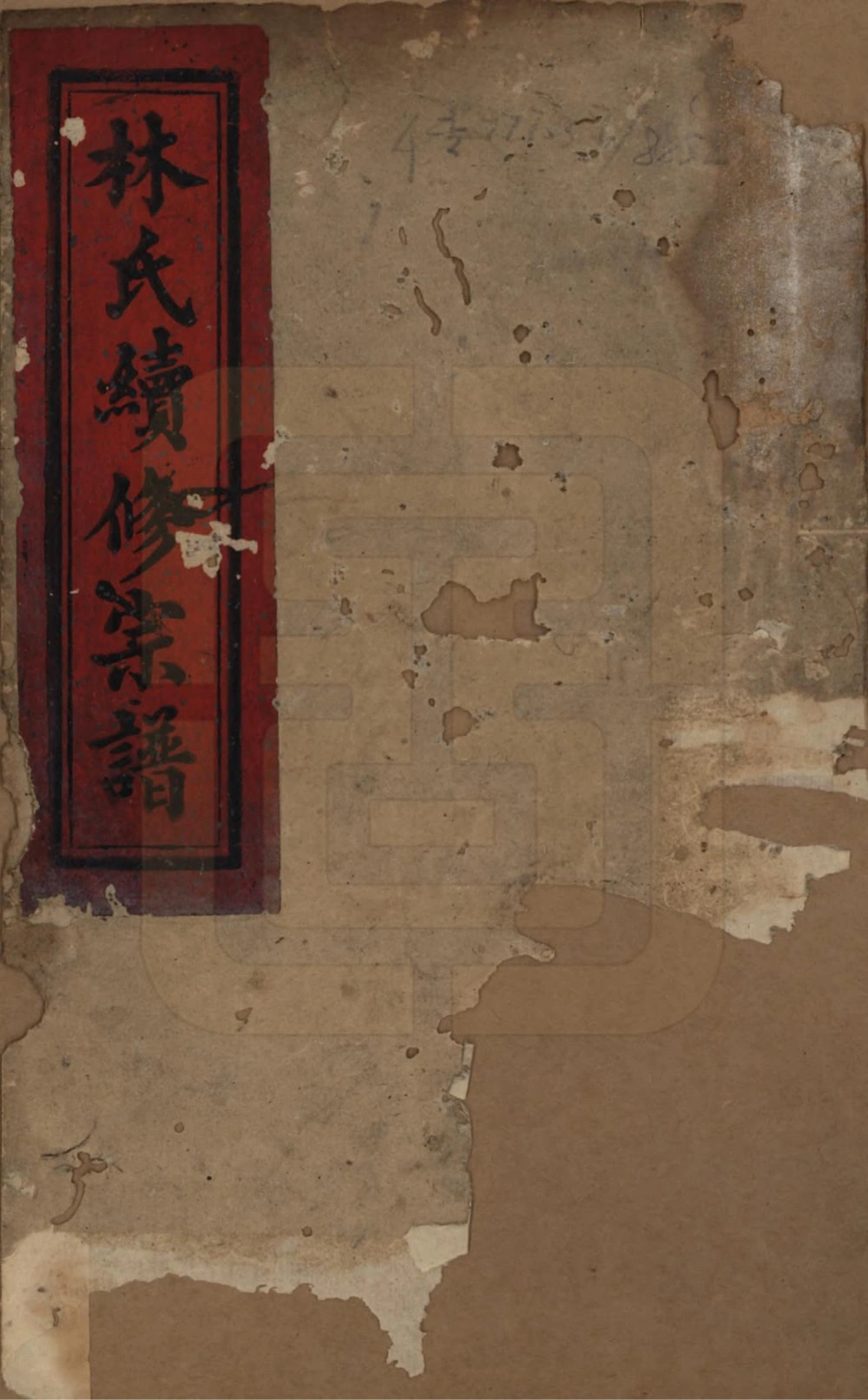 图片[1]-福建泉州永春县林氏续修宗谱电子版PDF下载-中华家谱网