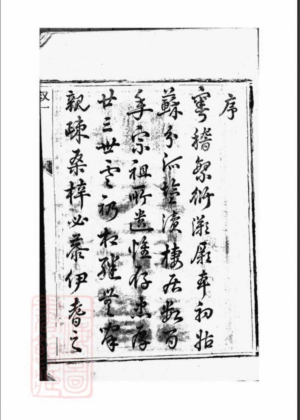 图片[2]-江苏盐城建湖县祁氏宗谱（举贤堂）电子版PDF下载-中华家谱网