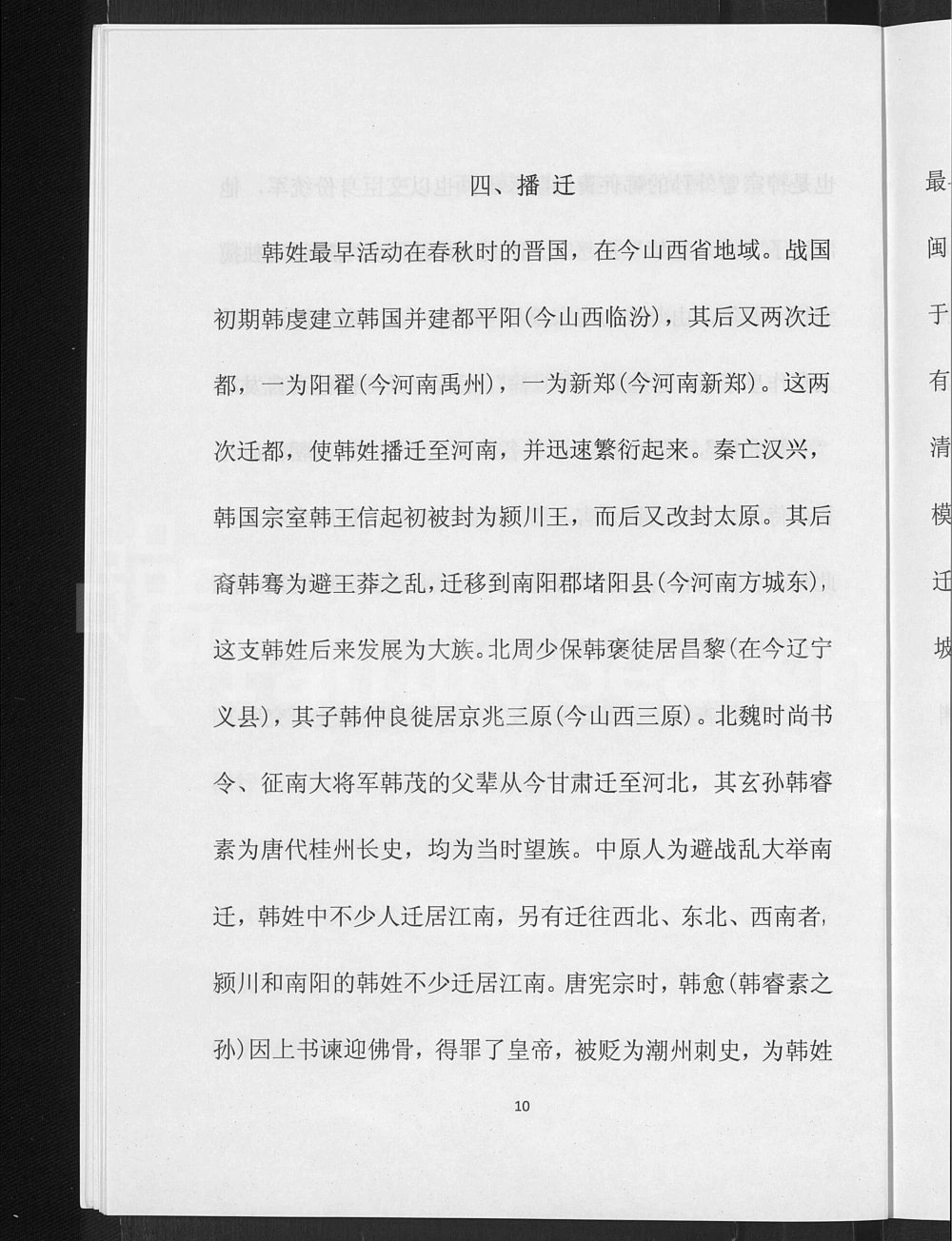 图片[6]-山西吕梁文水县南贤村韩氏家谱电子版PDF下载-中华家谱网