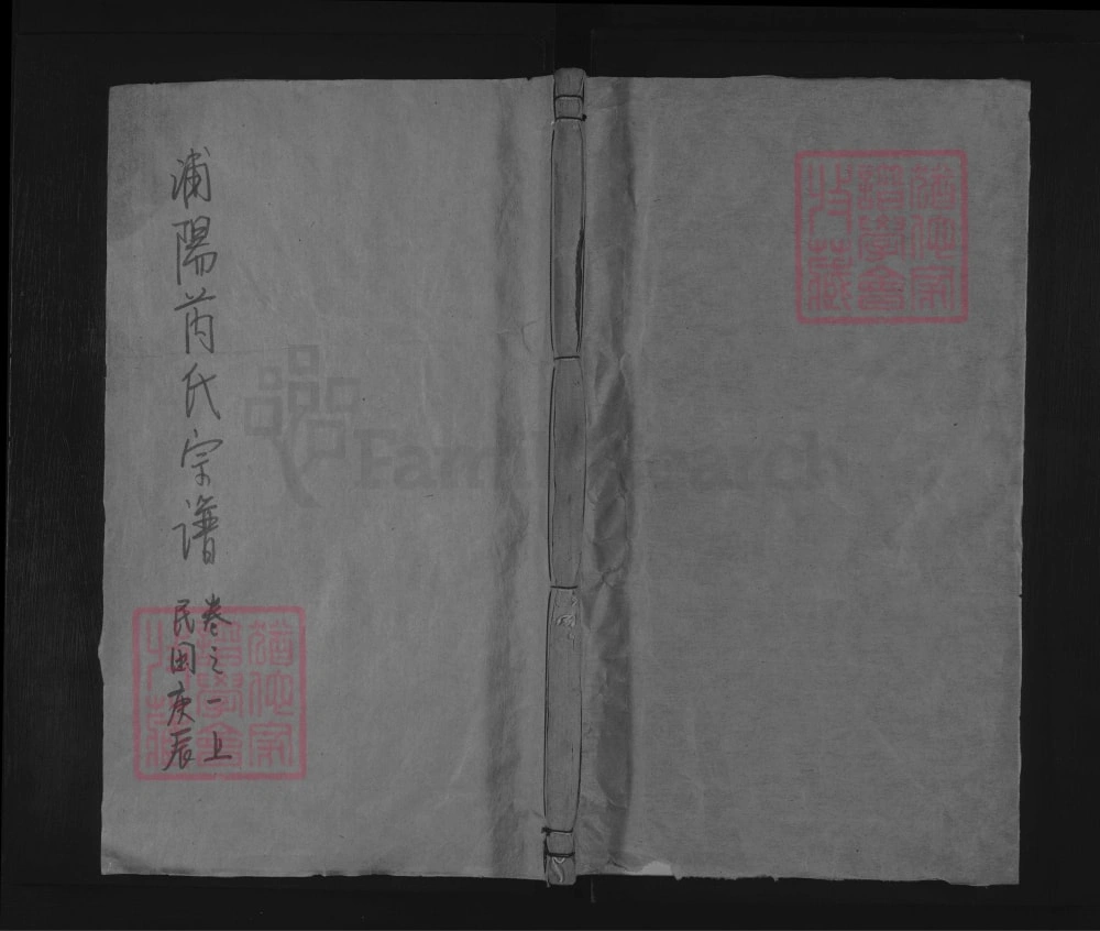 图片[1]-浙江金华浦江县浦阳芮氏宗谱电子版PDF下载-中华家谱网