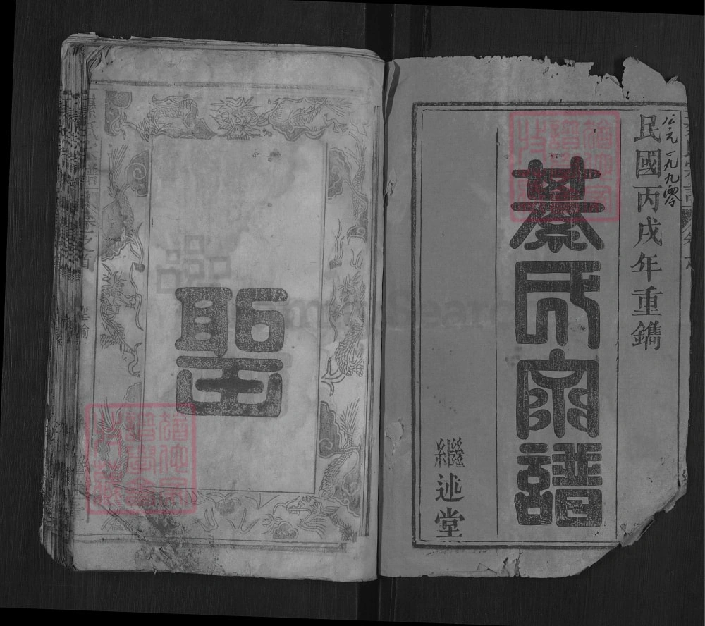 图片[2]-湖北黄冈浠水县浠川綦氏宗谱（继述堂）电子版PDF下载-中华家谱网