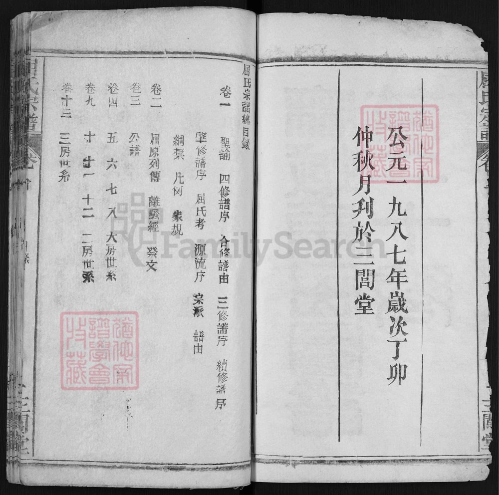 图片[2]-湖北麻城屈氏宗谱（三闾堂）电子版PDF下载-中华家谱网