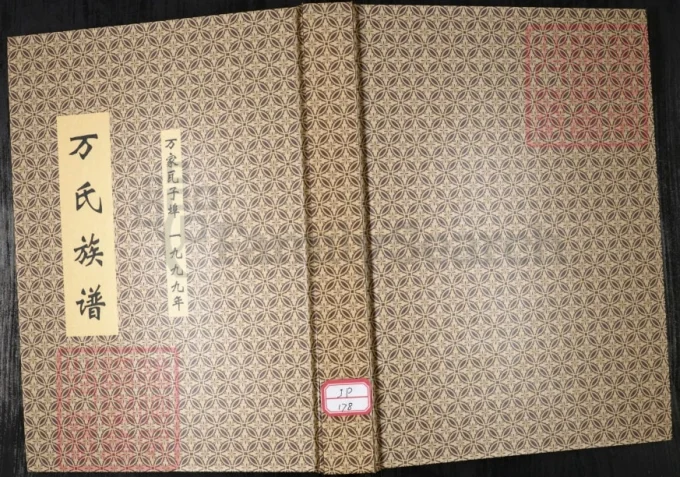 山东青岛即墨区万氏族谱-中华家谱网