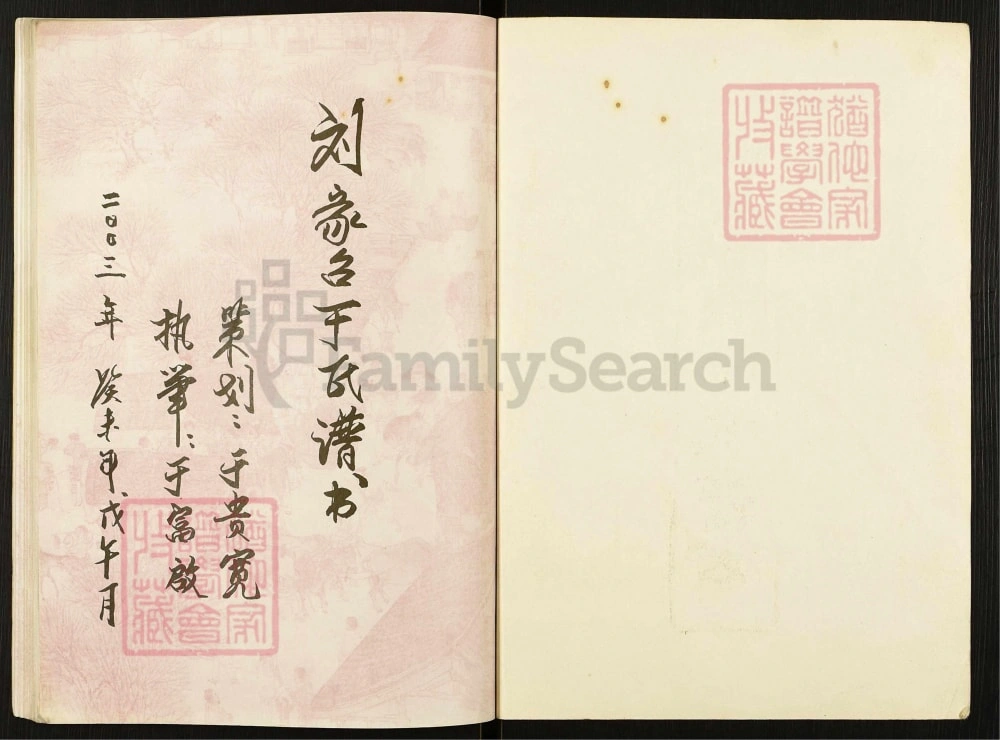 图片[1]-辽宁海城刘家台于氏谱书电子版PDF下载-中华家谱网