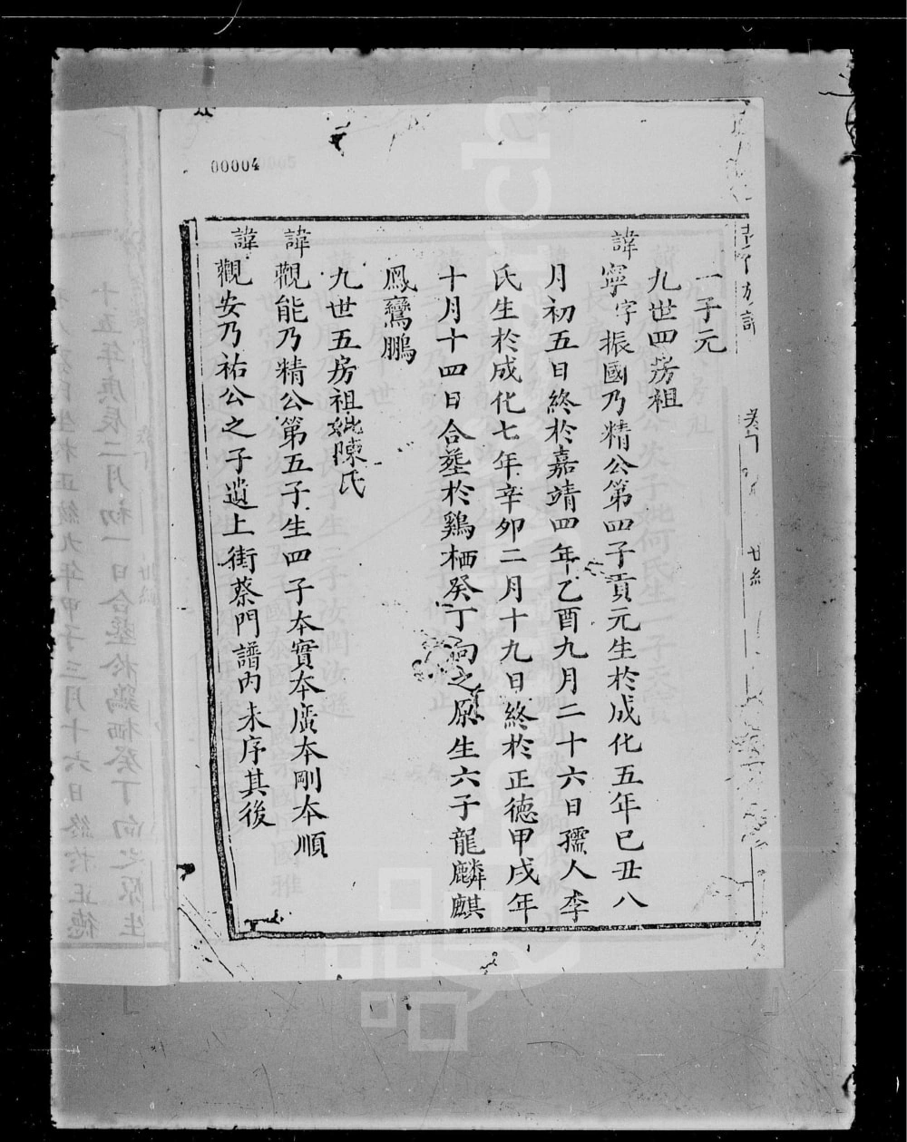 图片[5]-广东深圳东粤宝安南头黄氏族谱电子版PDF下载-中华家谱网