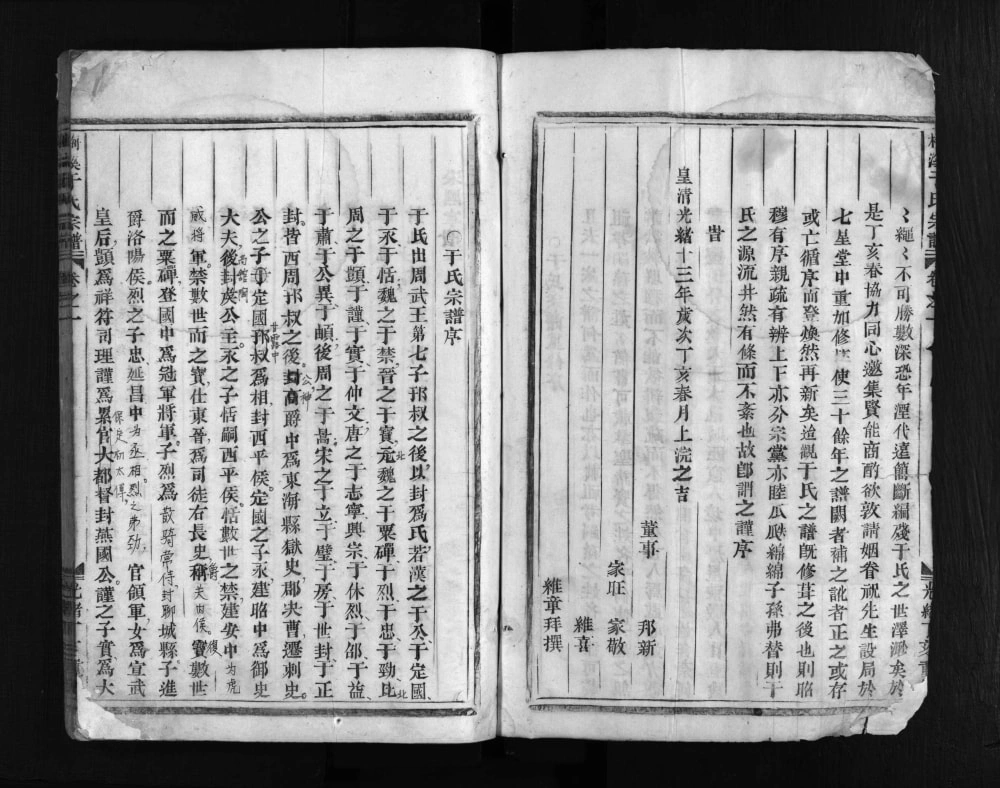 图片[3]-浙江兰溪梅溪于氏宗谱电子版PDF下载-中华家谱网