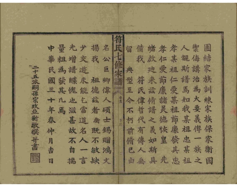 图片[3]-湖南长沙符氏七修家谱电子版PDF下载-中华家谱网