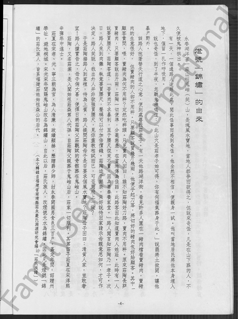 图片[5]-台湾高雄旗津区中洲里庄氏族谱（锦绣堂）电子版PDF下载-中华家谱网