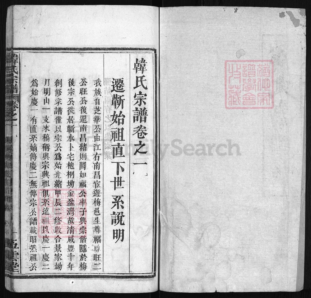 图片[5]-湖北浠水韩氏宗谱（五云堂，民国18年本）电子版PDF下载-中华家谱网