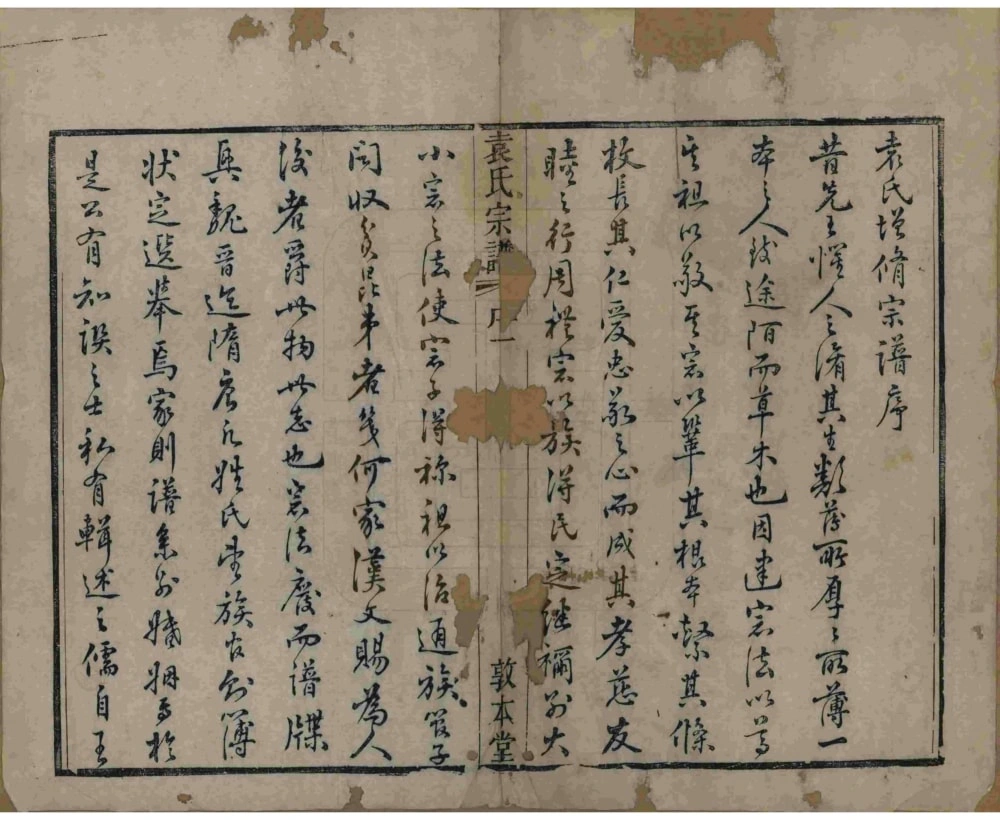 图片[2]-江苏江阴袁氏宗谱（敦本堂）电子版PDF下载-中华家谱网