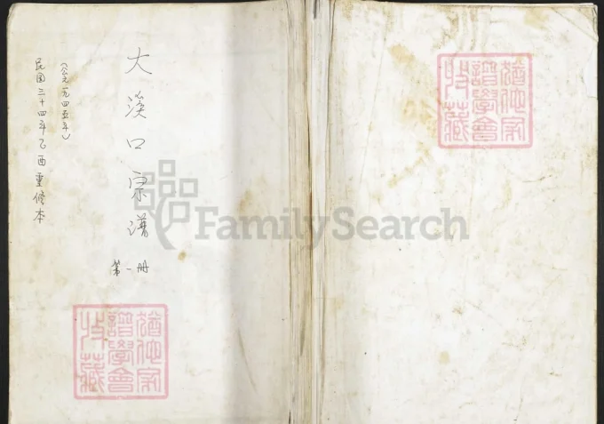 浙江金华武义大溪口邹氏宗谱电子版PDF下载-中华家谱网