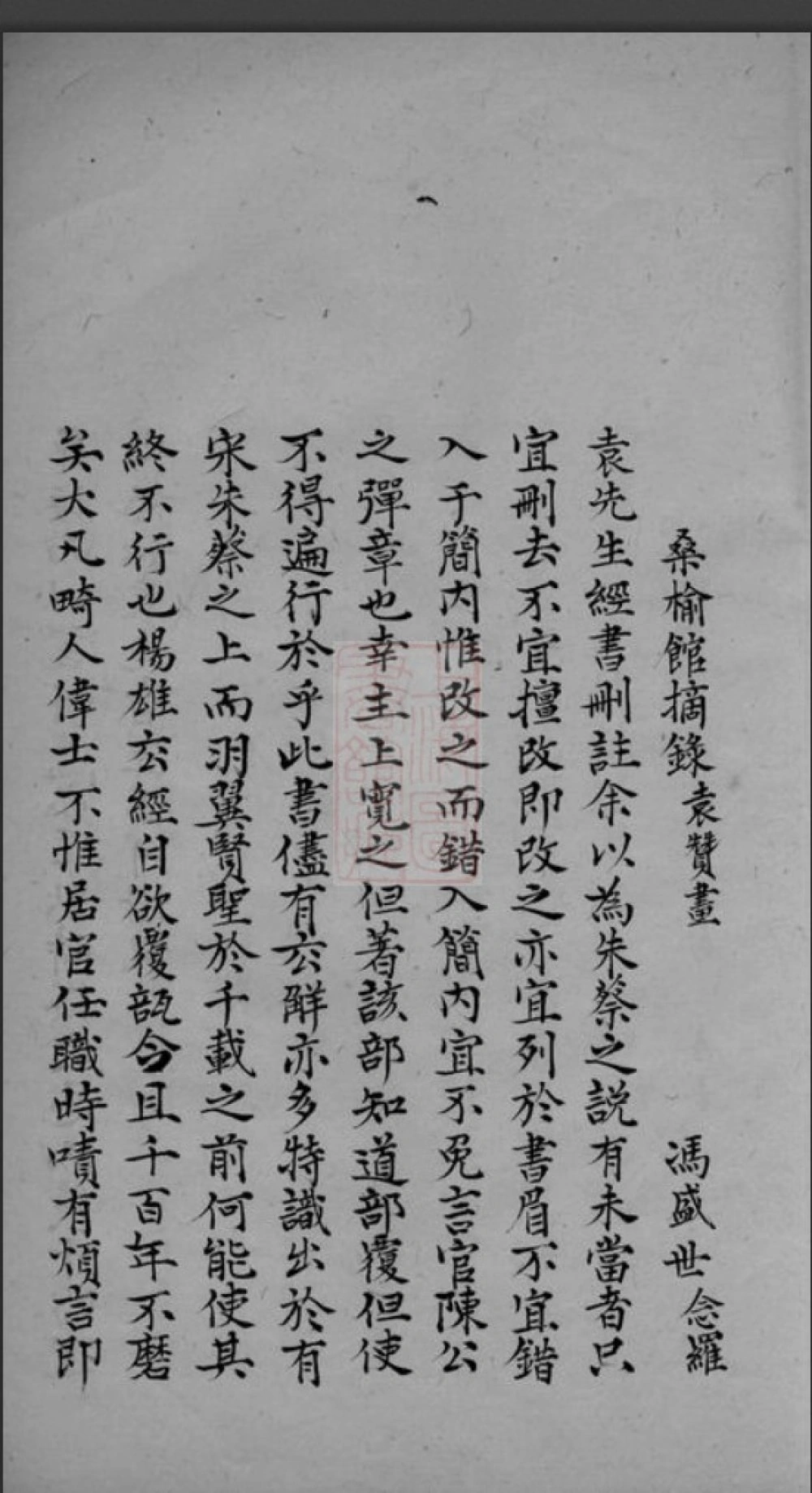 图片[6]-江苏苏州吴江袁氏家乘续编电子版PDF下载-中华家谱网