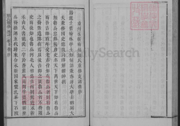 江西吉安吉水颜氏续修通谱-中华家谱网