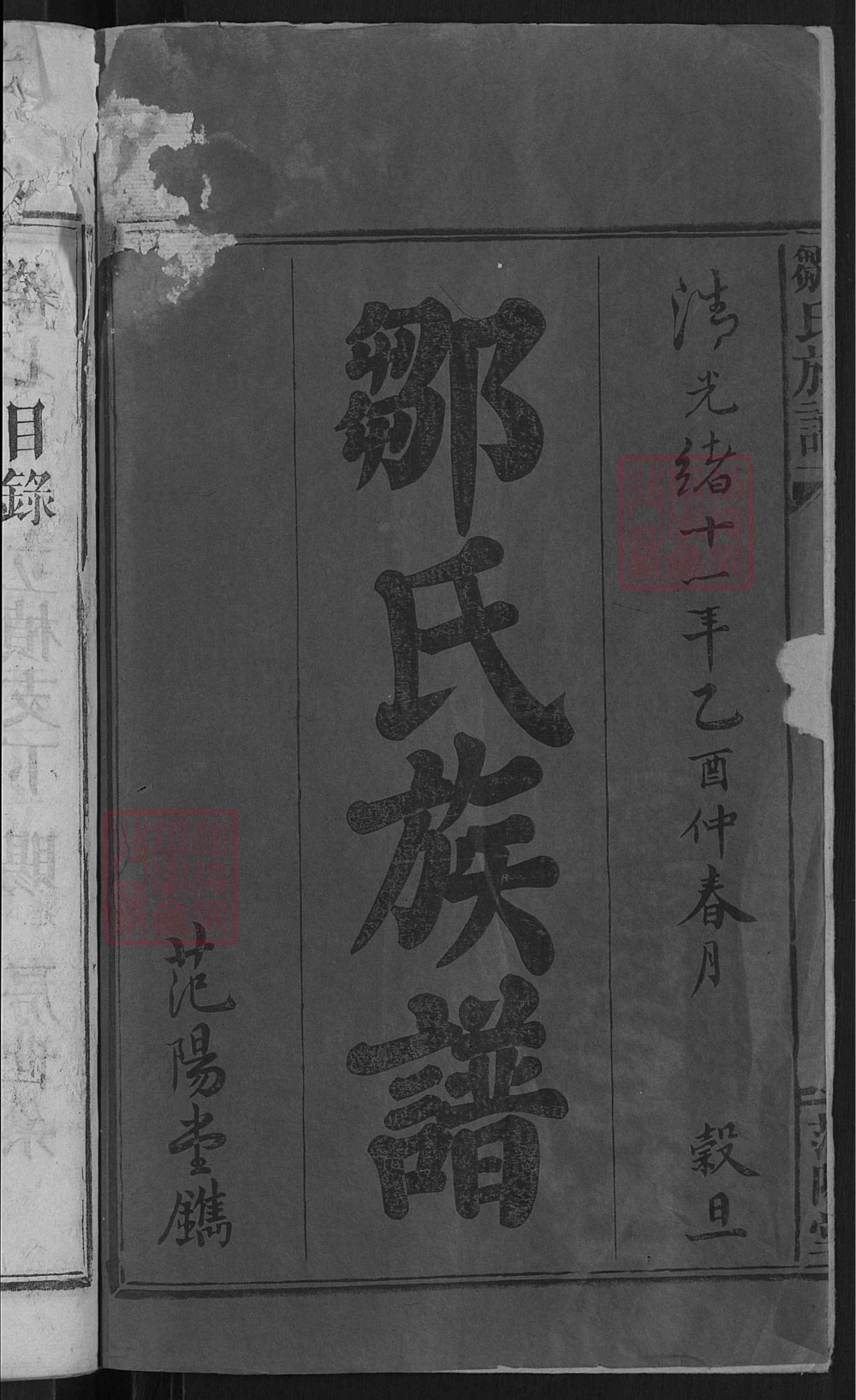 图片[1]-江西万载邹氏族谱（范阳堂）电子版PDF下载-中华家谱网