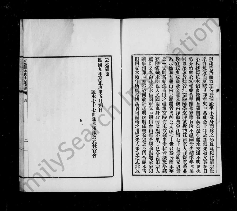 图片[3]-浙江丽水东鲁端木氏小宗家谱电子版PDF下载-中华家谱网