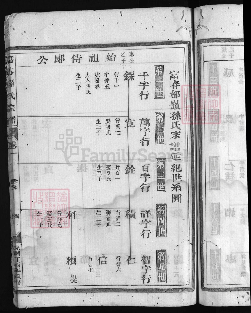 图片[5]-浙江兰溪富春都岭孙氏宗谱电子版PDF下载-中华家谱网