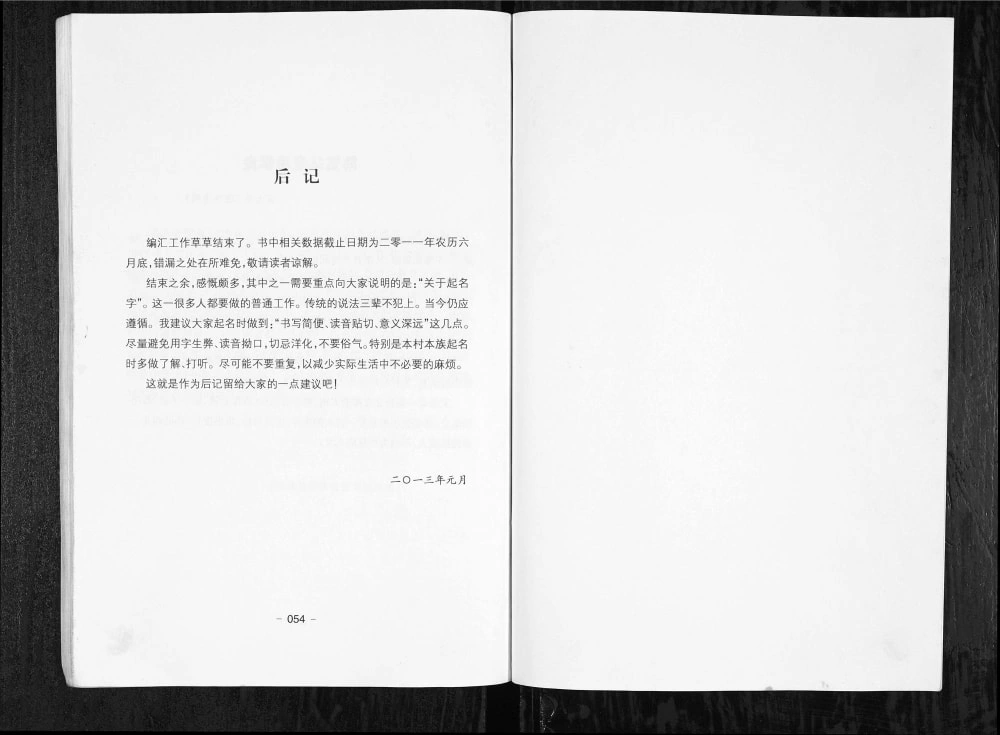 图片[6]-山西临汾汾西县后王堤村姓氏族谱汇编电子版PDF下载-中华家谱网