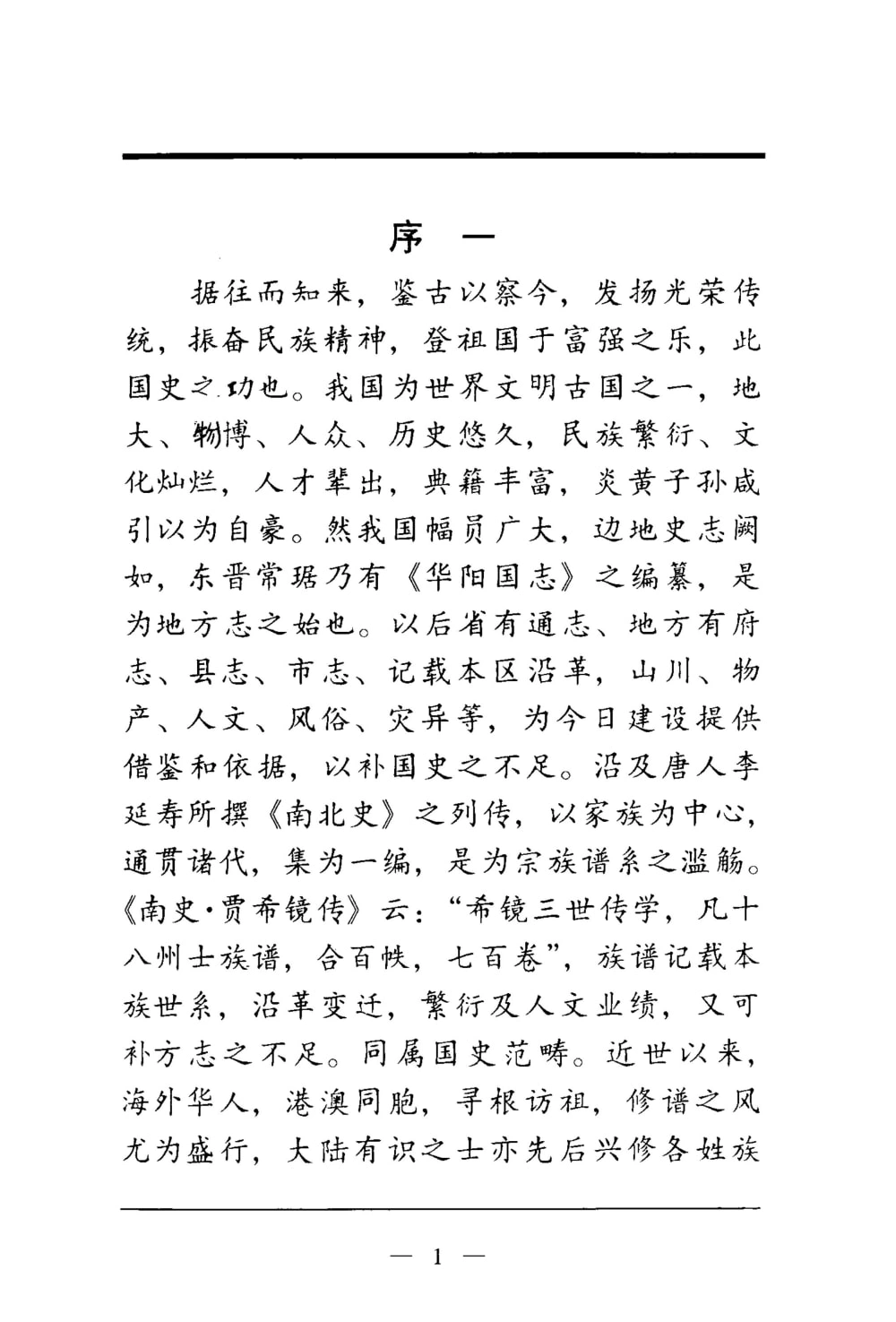 图片[2]-贵州黔南贵定县贾戎袁氏宗谱（豫章汝南堂）电子版PDF下载-中华家谱网