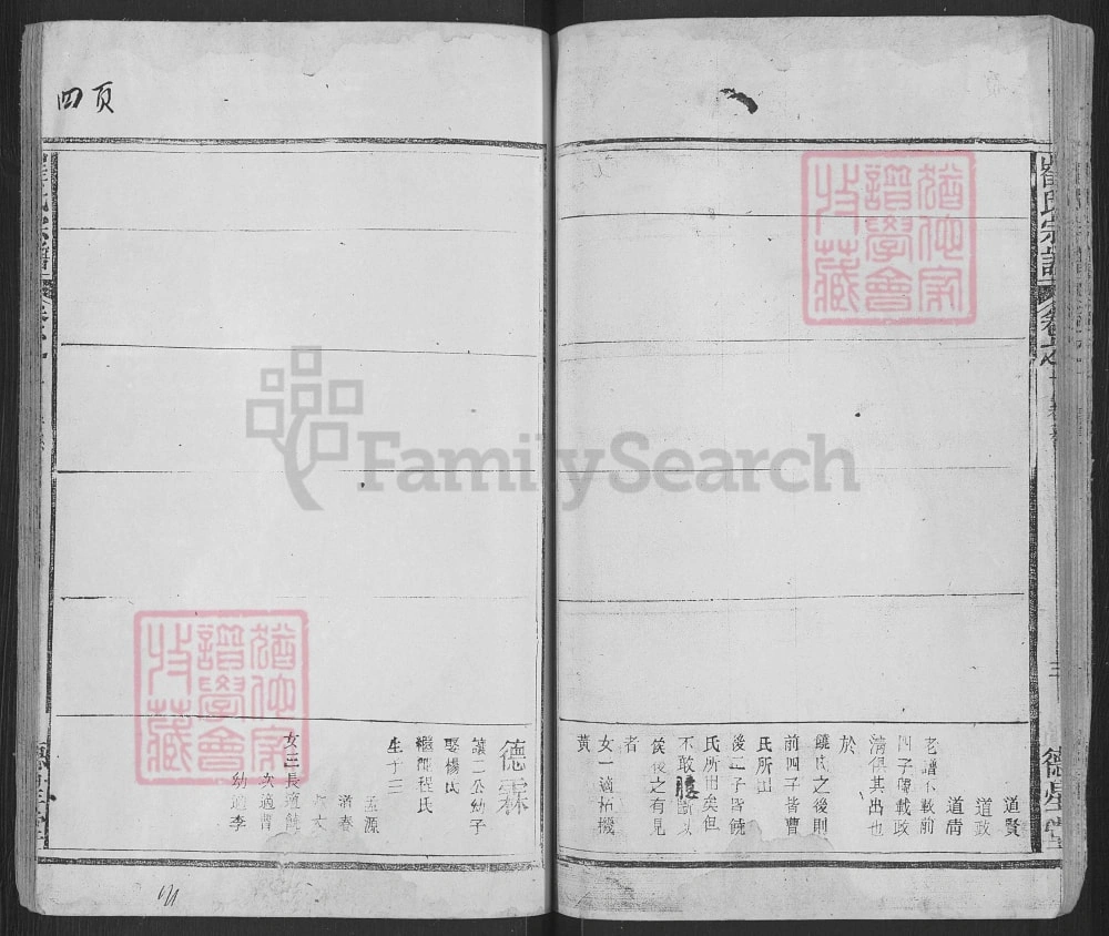 图片[8]-安徽安庆潜山潜阳崔氏宗谱（德星堂）电子版PDF下载-中华家谱网