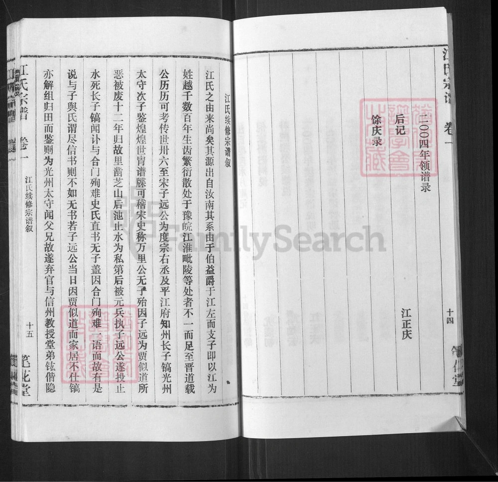 图片[3]-江苏江阴江氏宗谱（笔花堂）电子版PDF下载-中华家谱网