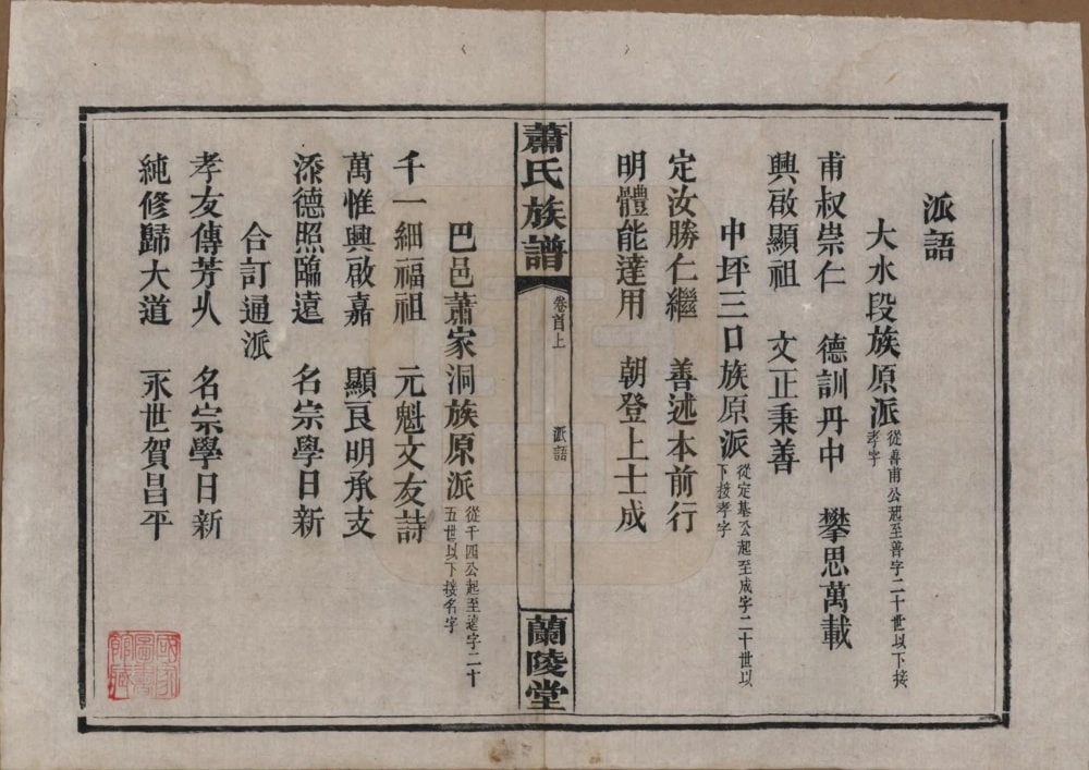 图片[5]-湖南平江萧(肖)氏族谱（兰陵堂）电子版PDF下载-中华家谱网